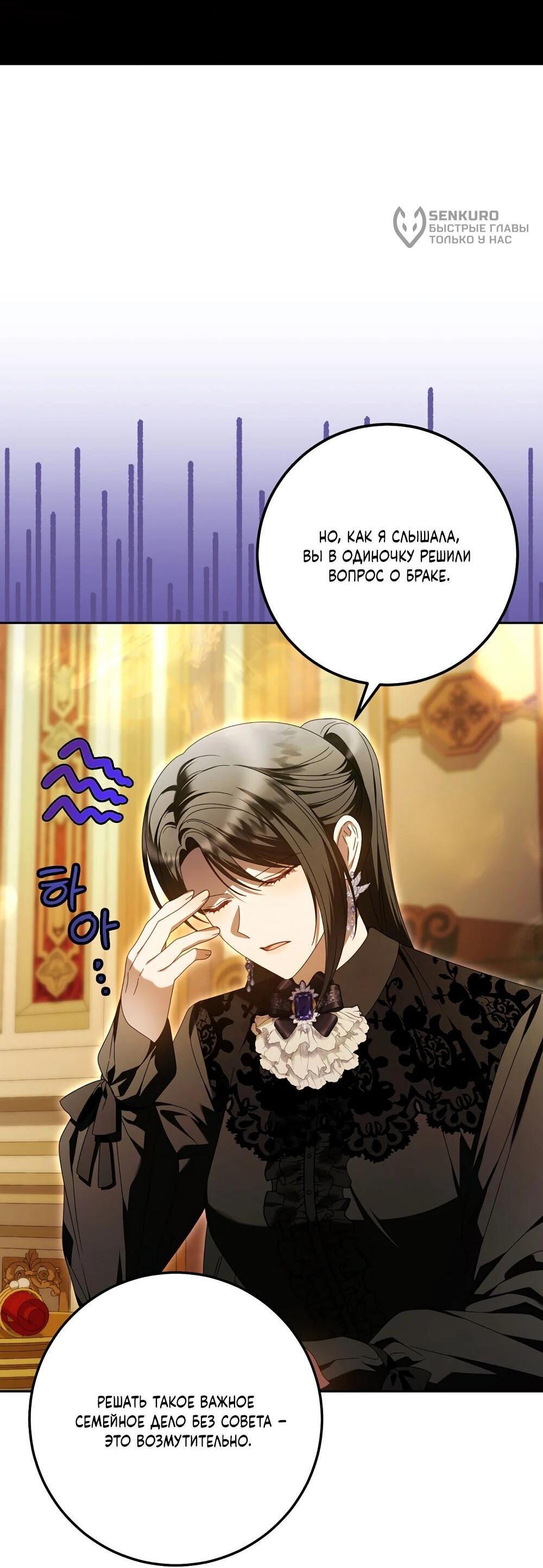 Манга Я схватила поводок слепого зверя - Глава 54 Страница 13