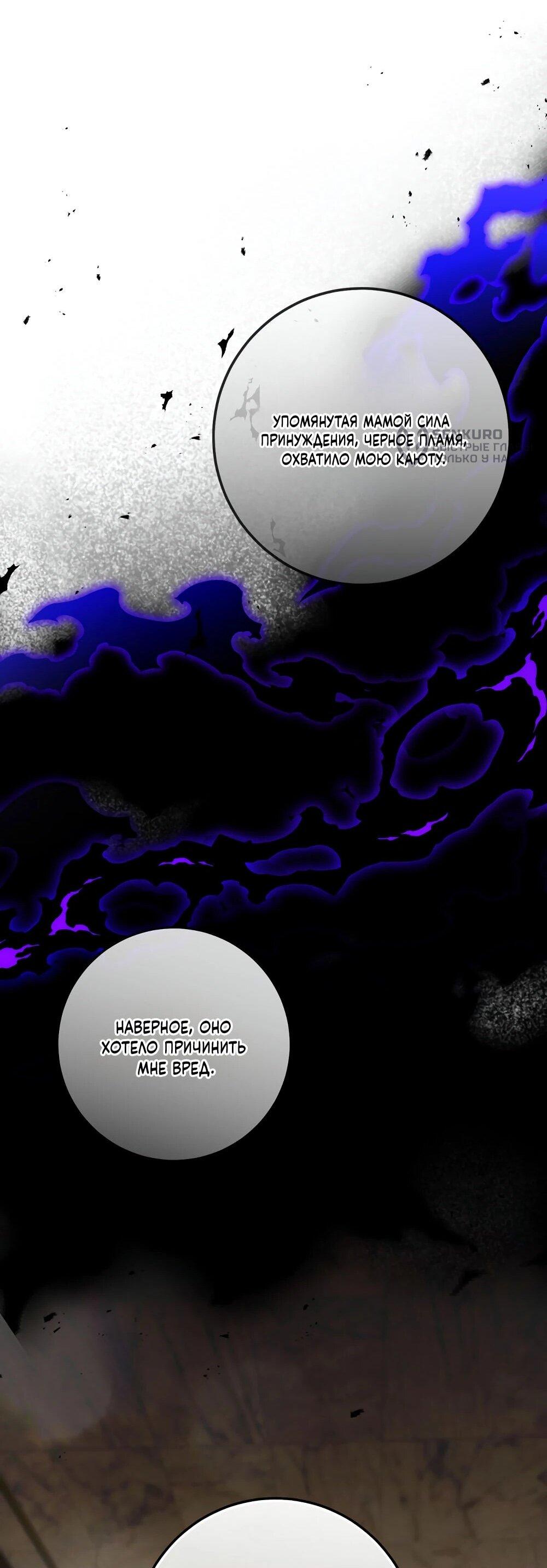 Манга Я схватила поводок слепого зверя - Глава 54 Страница 41