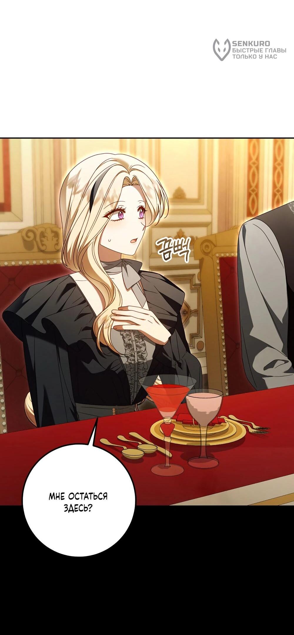 Манга Я схватила поводок слепого зверя - Глава 54 Страница 16