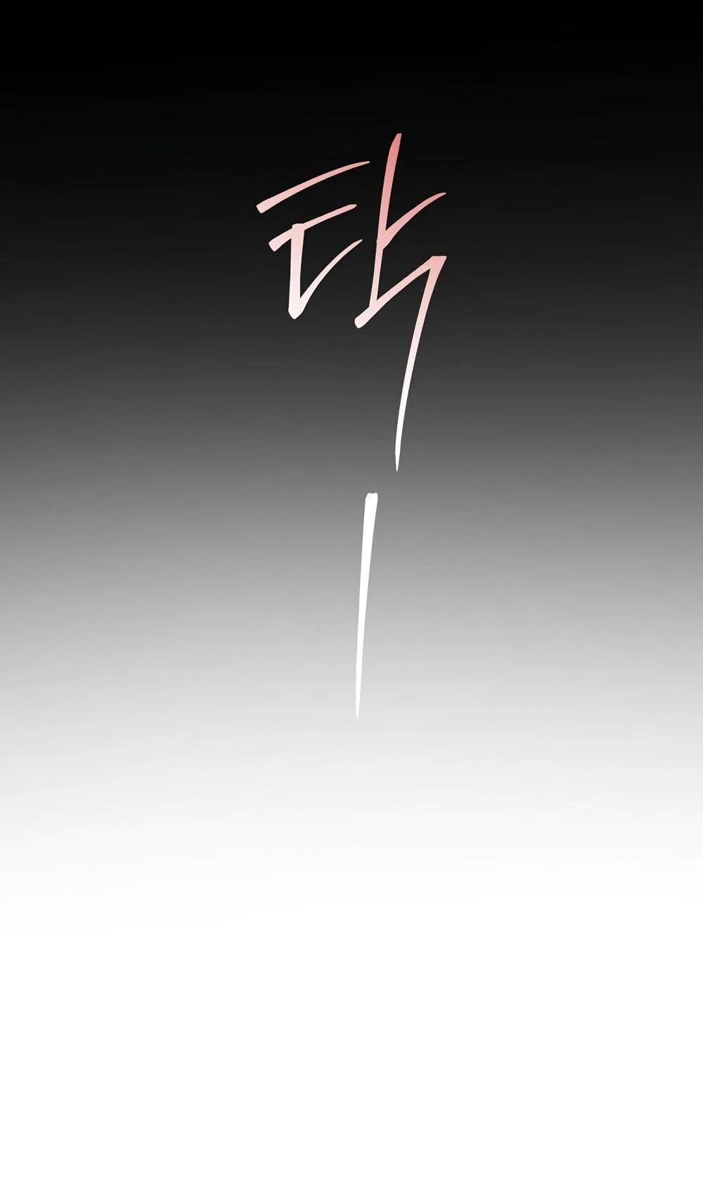 Манга Я схватила поводок слепого зверя - Глава 54 Страница 58