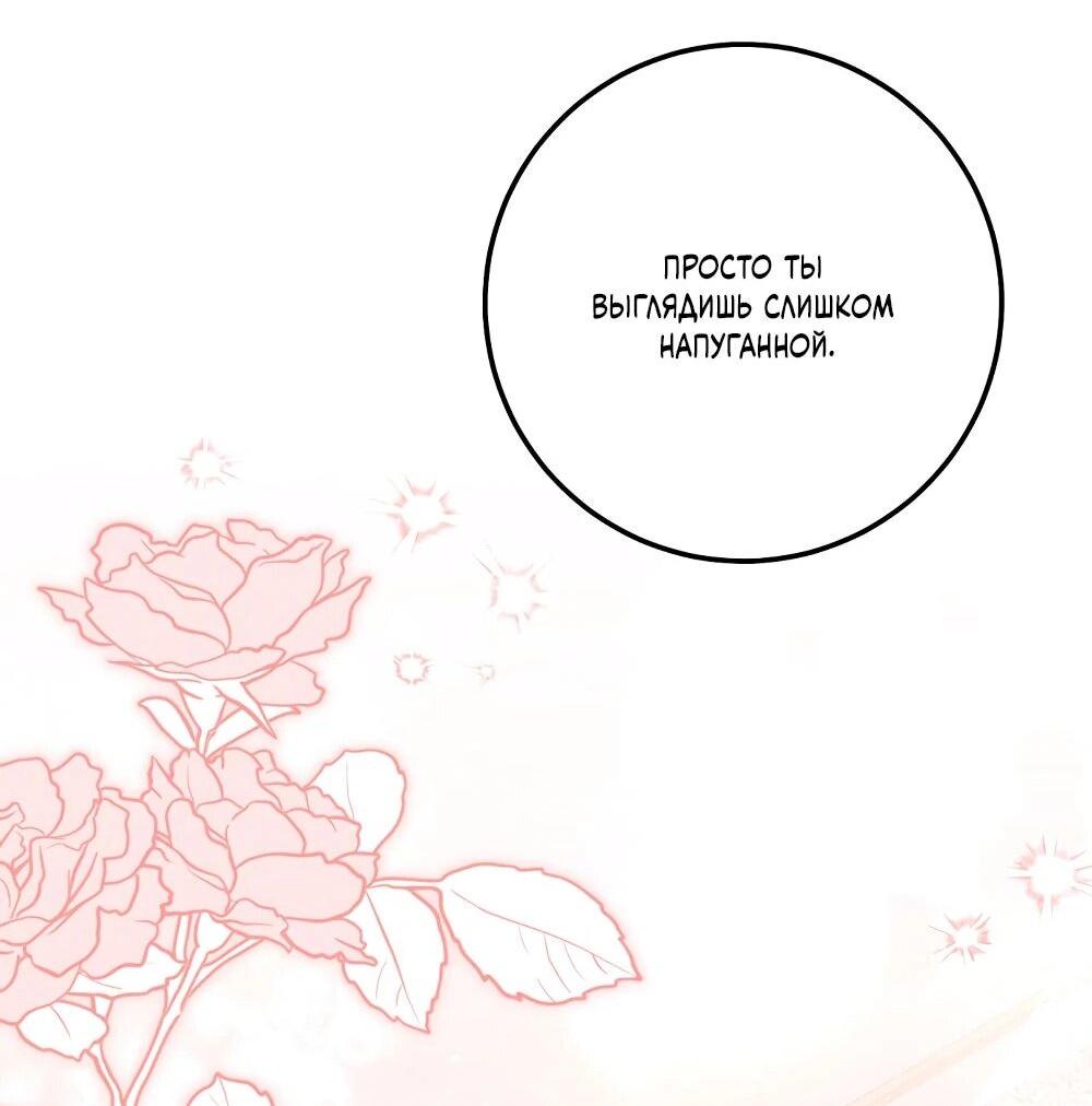 Манга Я схватила поводок слепого зверя - Глава 54 Страница 47