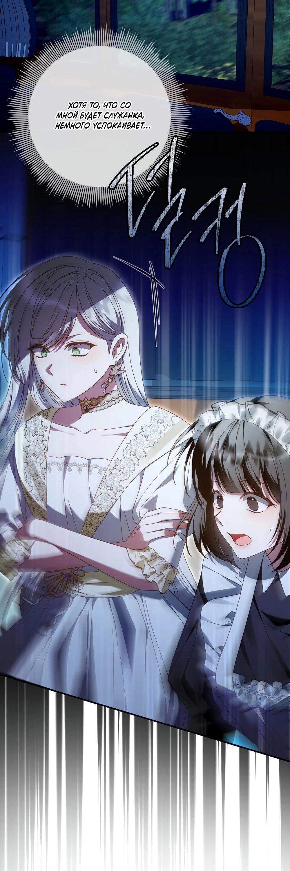 Манга Я схватила поводок слепого зверя - Глава 54 Страница 61