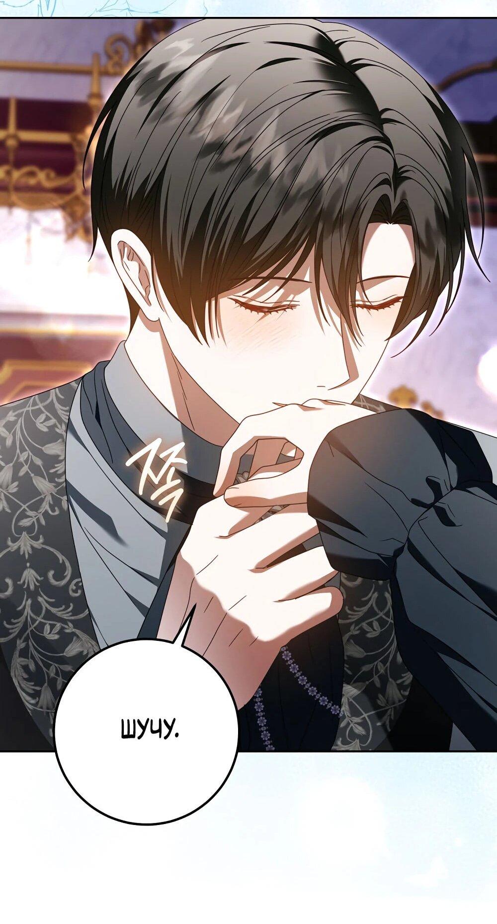 Манга Я схватила поводок слепого зверя - Глава 54 Страница 46