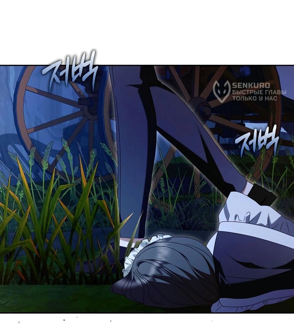 Манга Я схватила поводок слепого зверя - Глава 54 Страница 67