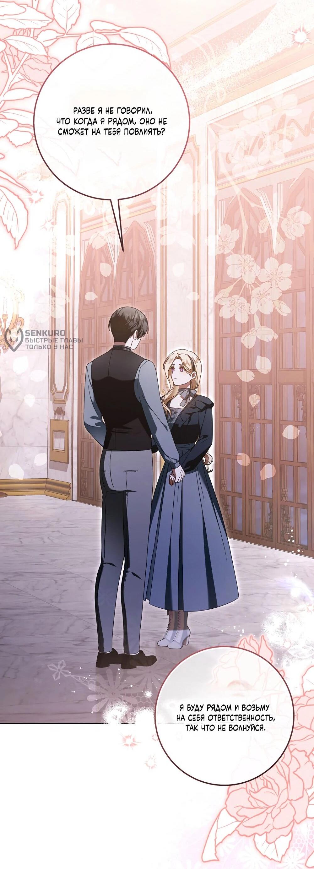 Манга Я схватила поводок слепого зверя - Глава 54 Страница 48