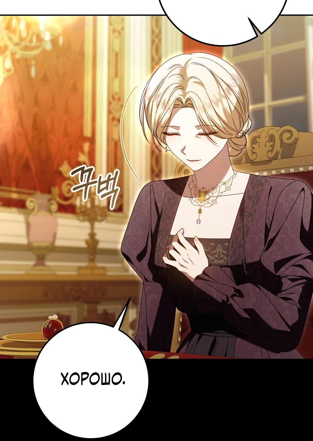 Манга Я схватила поводок слепого зверя - Глава 54 Страница 19