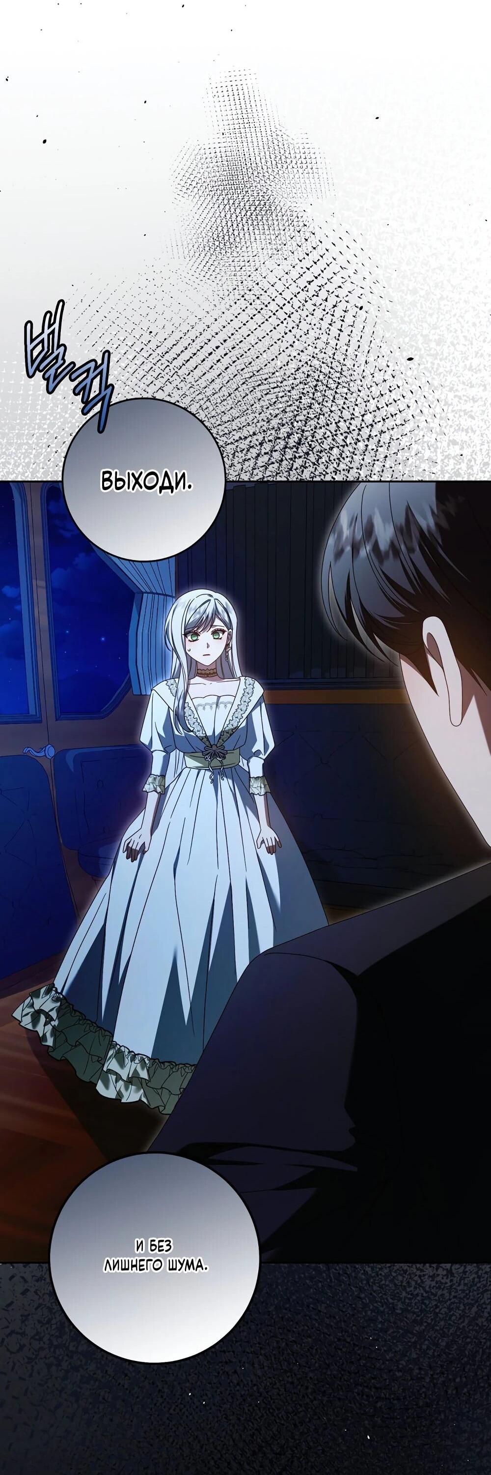 Манга Я схватила поводок слепого зверя - Глава 54 Страница 68