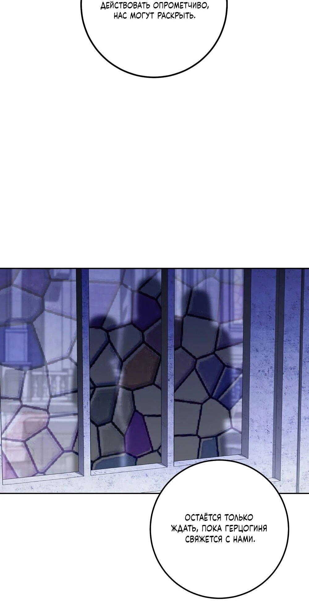 Манга Я схватила поводок слепого зверя - Глава 54 Страница 6