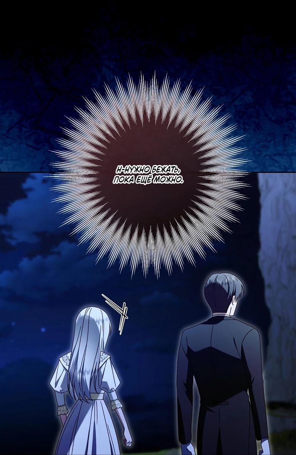 Манга Я схватила поводок слепого зверя - Глава 54 Страница 72