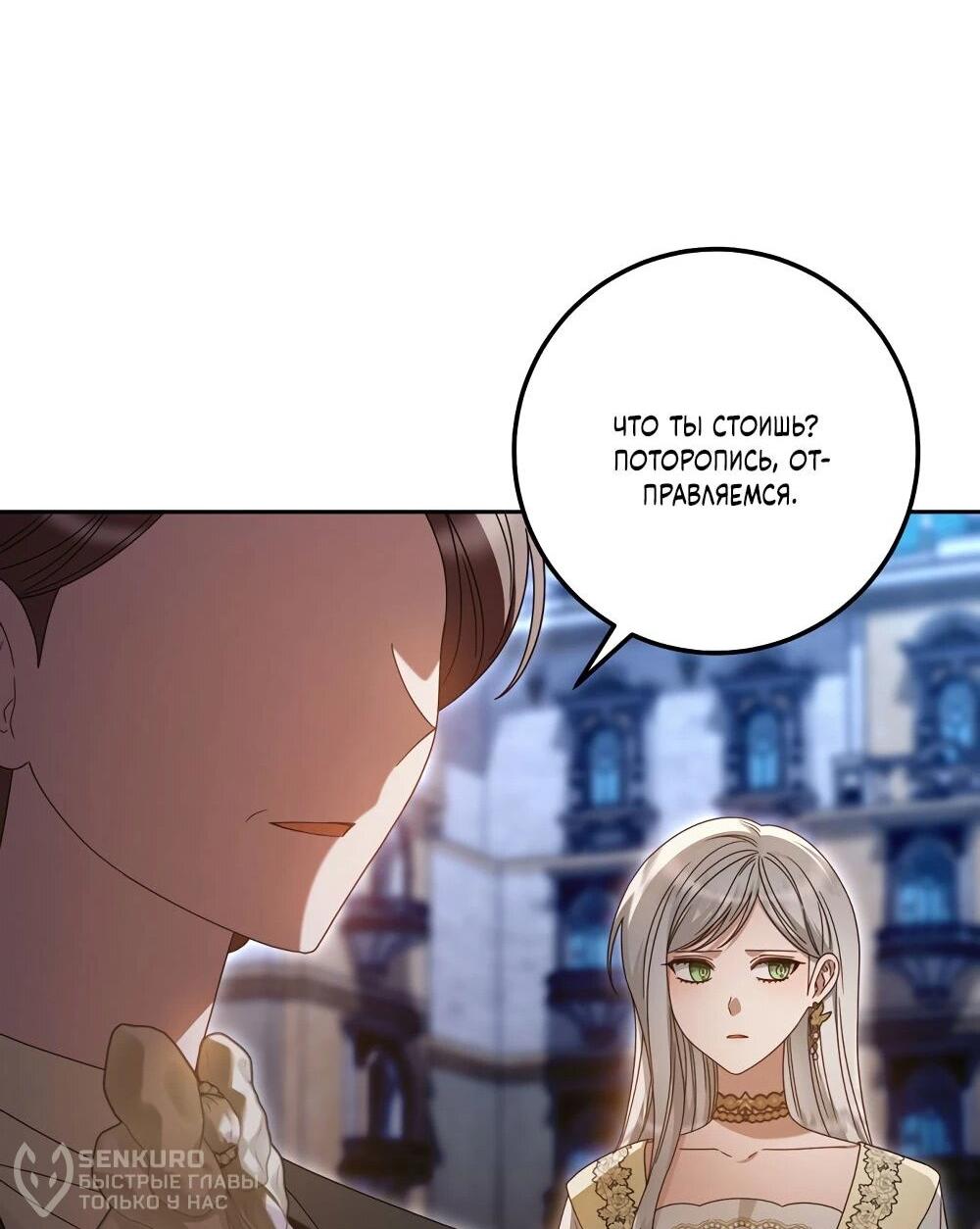 Манга Я схватила поводок слепого зверя - Глава 54 Страница 55