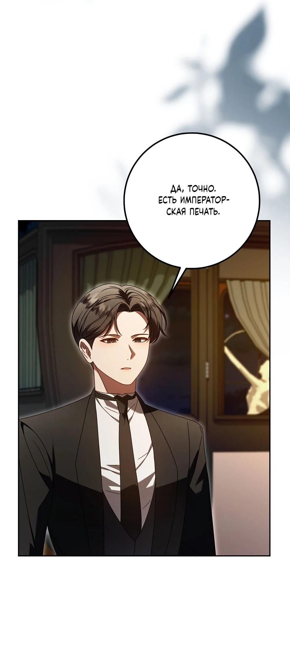 Манга Я схватила поводок слепого зверя - Глава 54 Страница 53