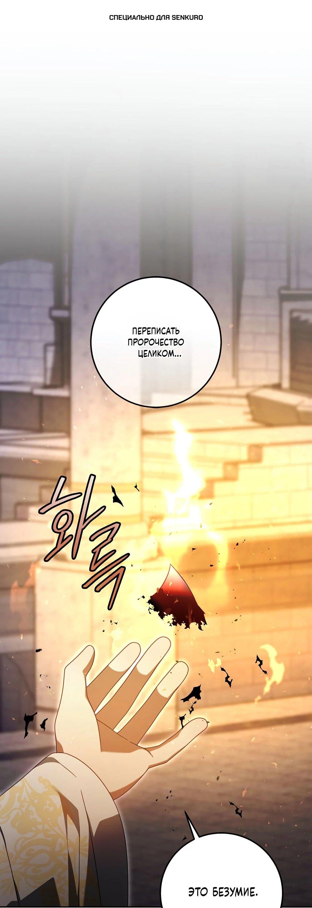 Манга Я схватила поводок слепого зверя - Глава 54 Страница 1