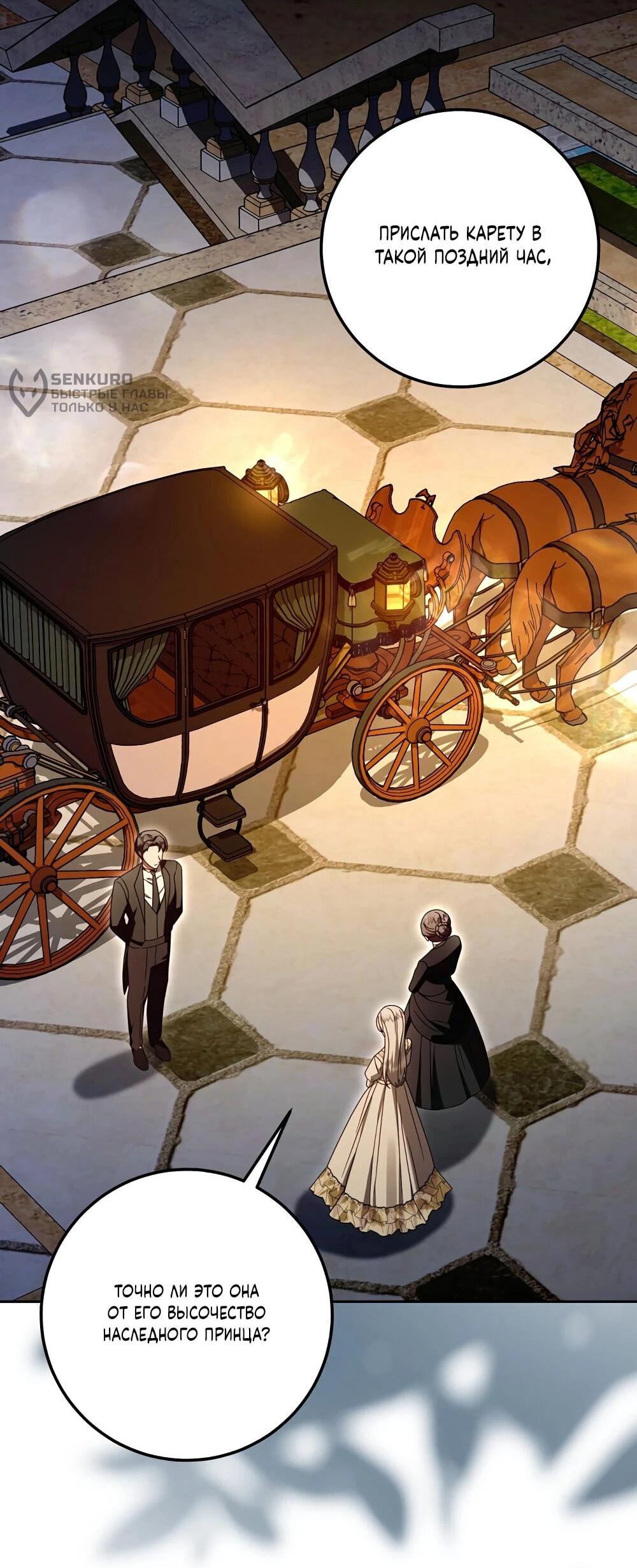 Манга Я схватила поводок слепого зверя - Глава 54 Страница 52