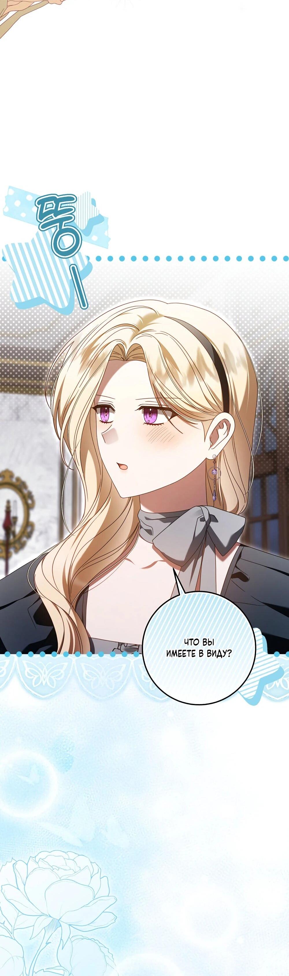 Манга Я схватила поводок слепого зверя - Глава 54 Страница 45