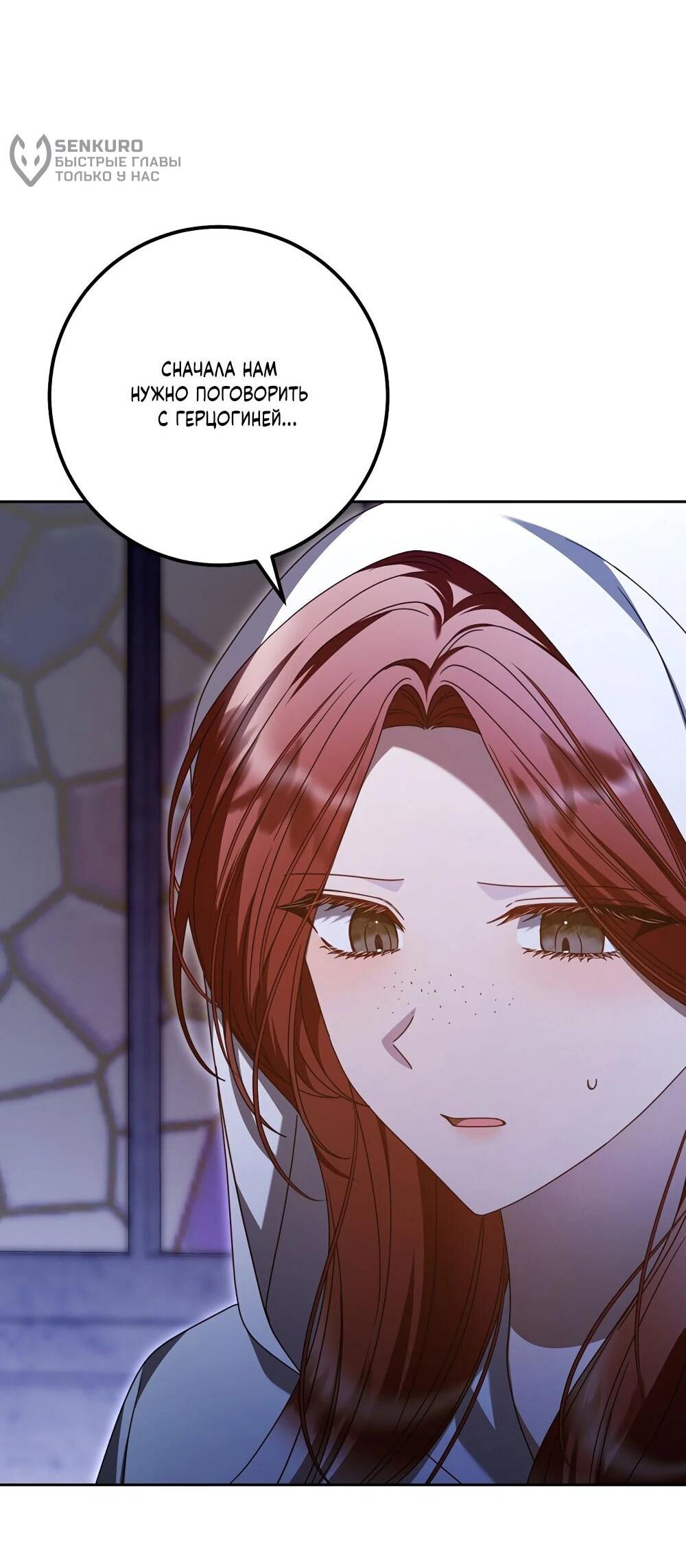 Манга Я схватила поводок слепого зверя - Глава 54 Страница 4