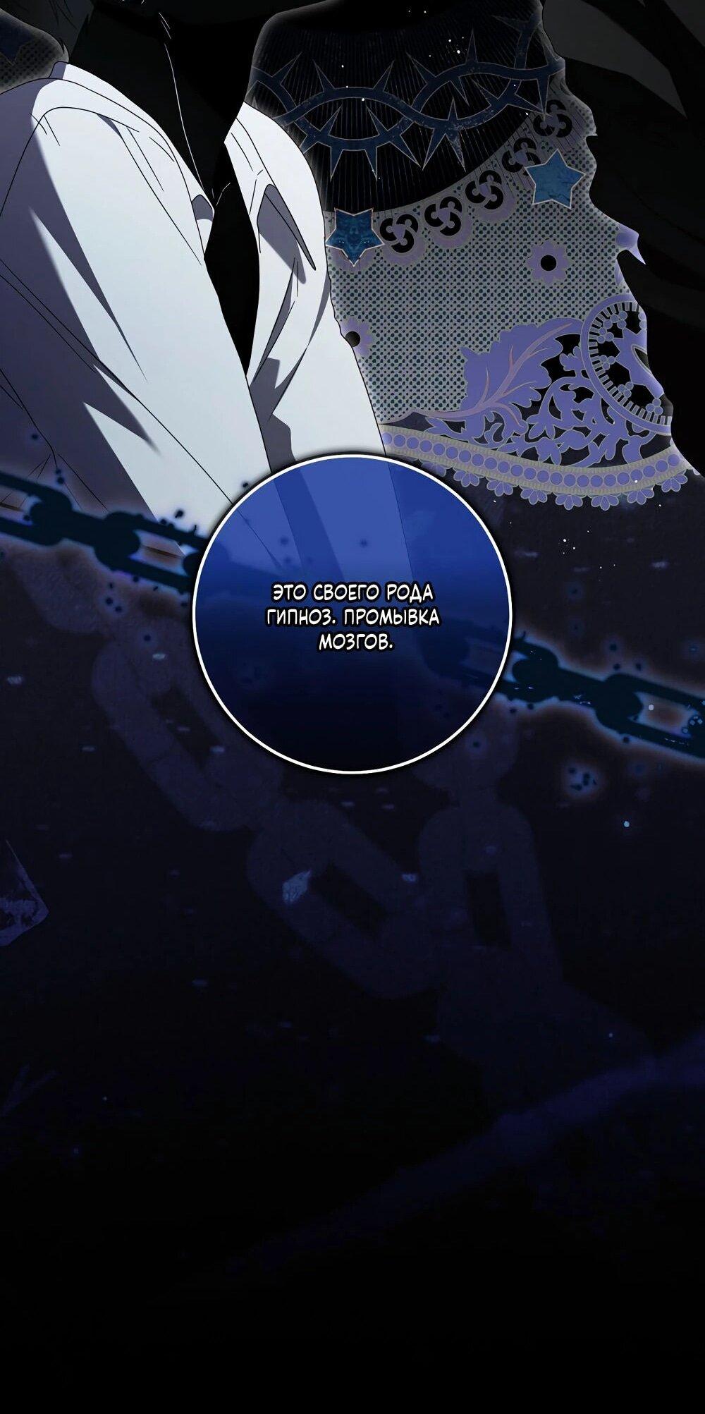 Манга Я схватила поводок слепого зверя - Глава 54 Страница 24