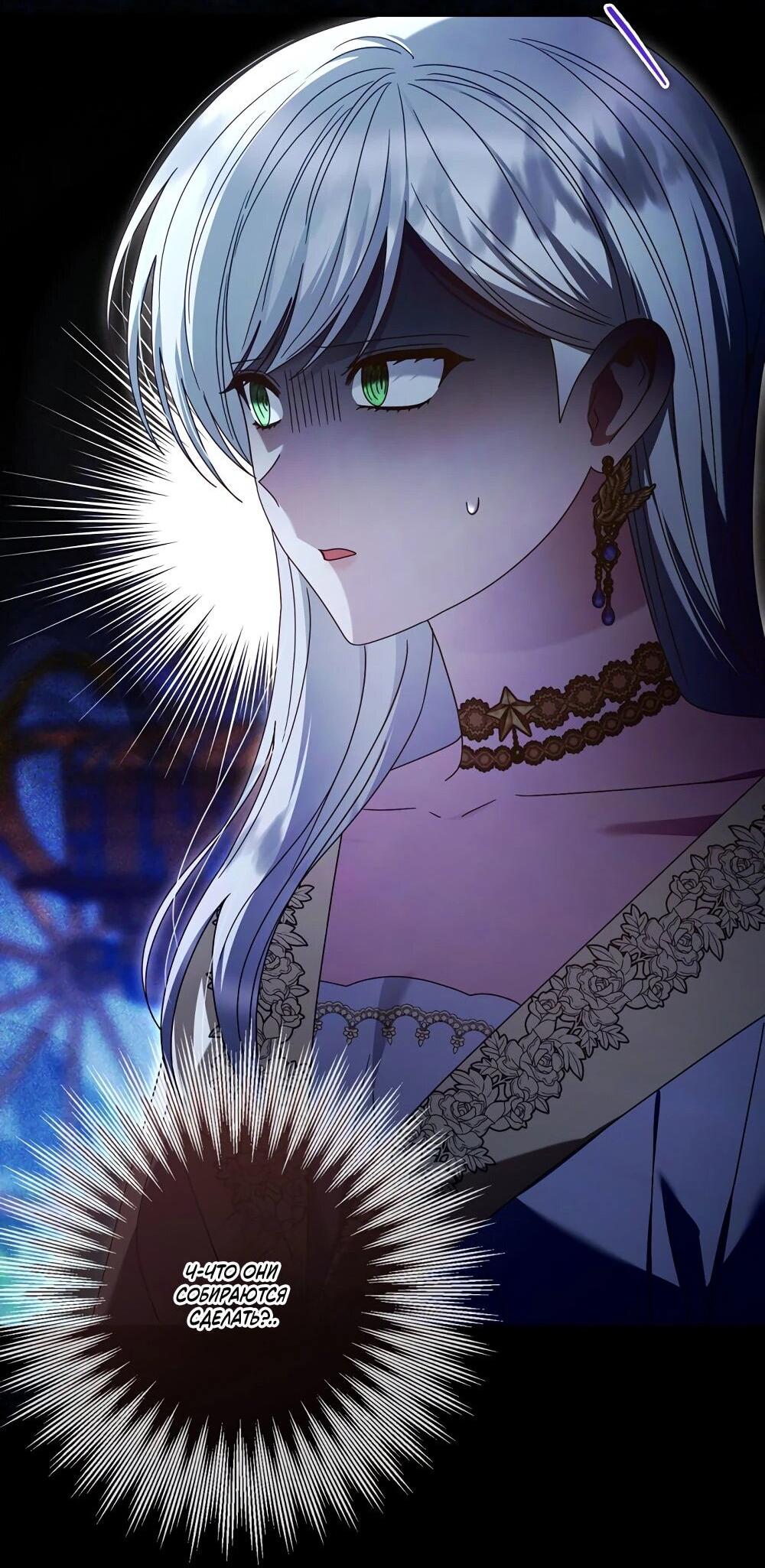 Манга Я схватила поводок слепого зверя - Глава 54 Страница 71