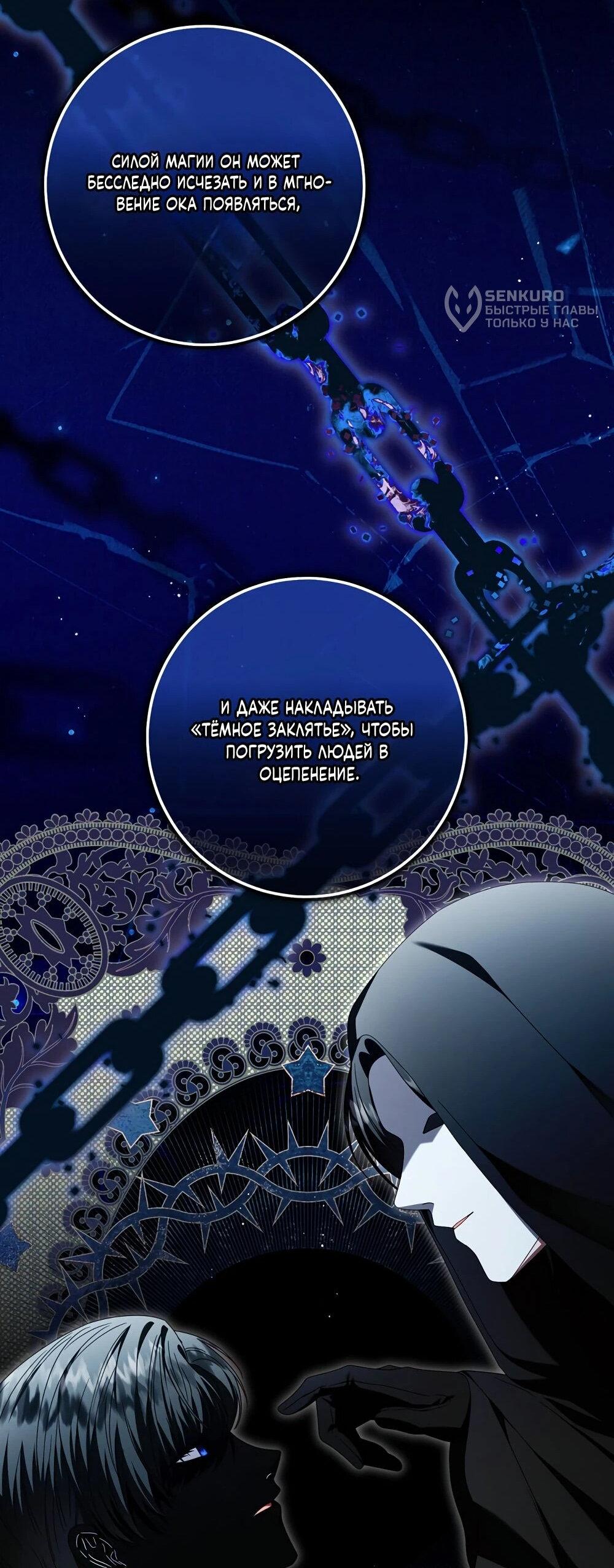 Манга Я схватила поводок слепого зверя - Глава 54 Страница 23