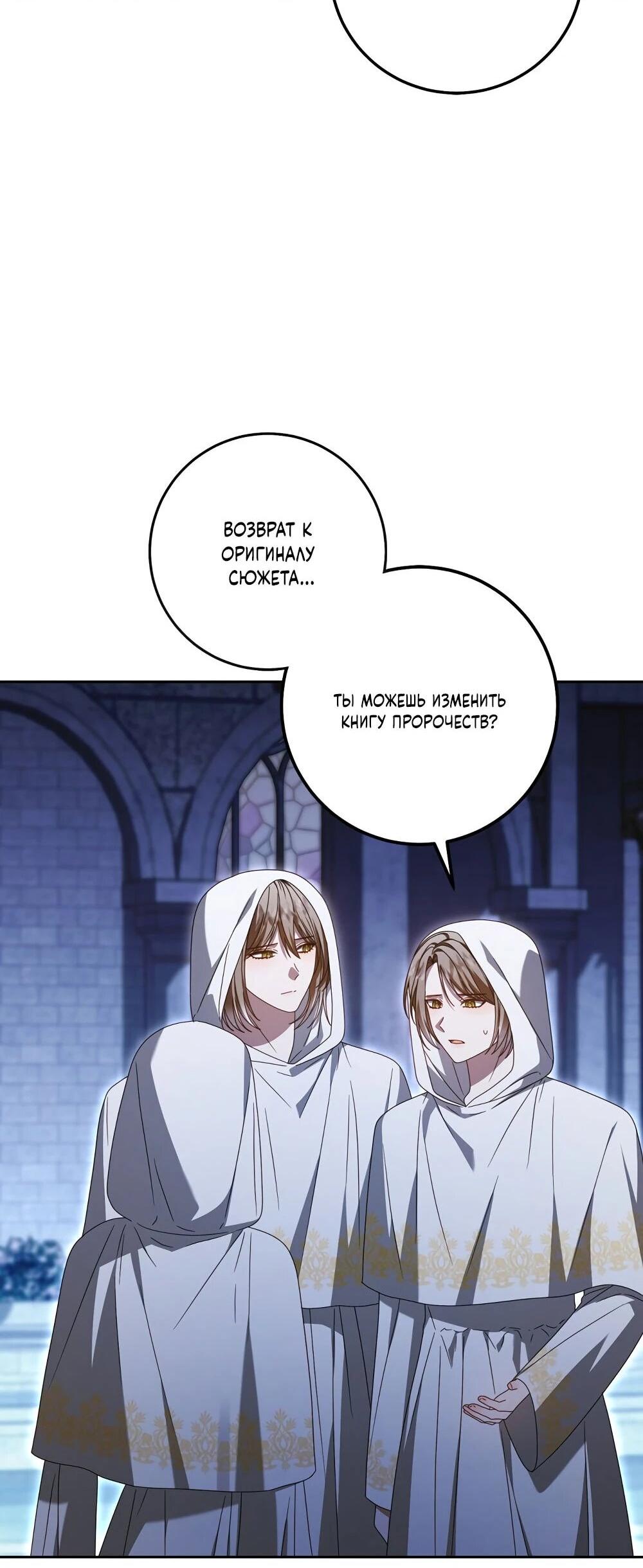 Манга Я схватила поводок слепого зверя - Глава 54 Страница 2