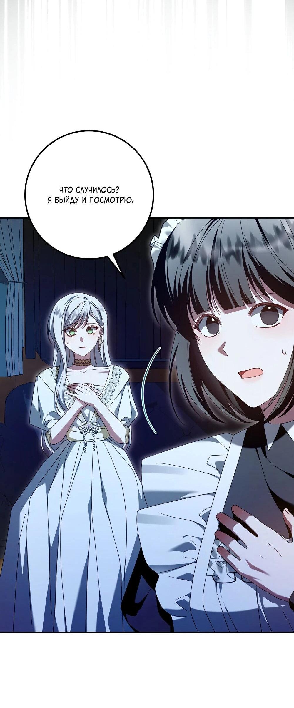 Манга Я схватила поводок слепого зверя - Глава 54 Страница 62