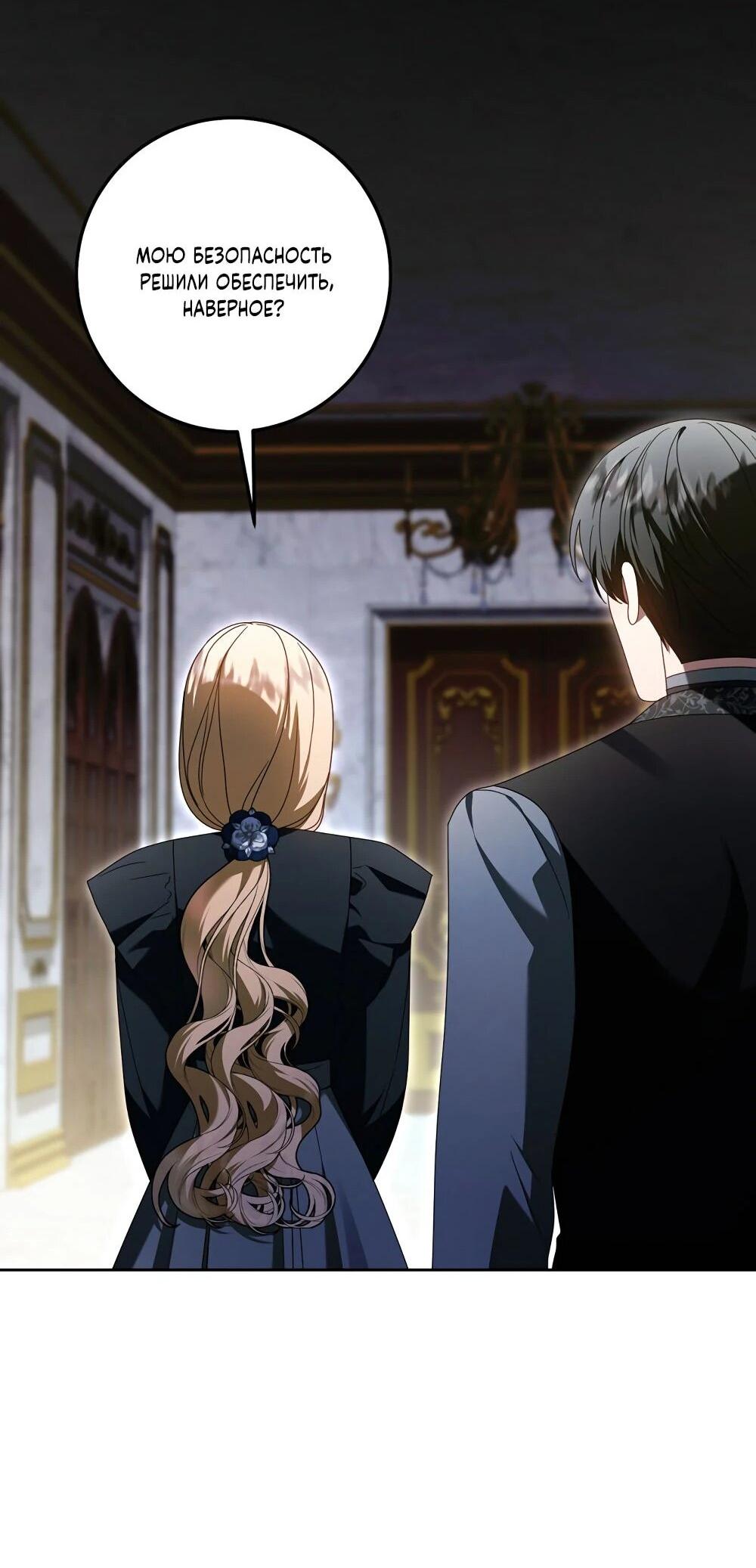 Манга Я схватила поводок слепого зверя - Глава 54 Страница 39