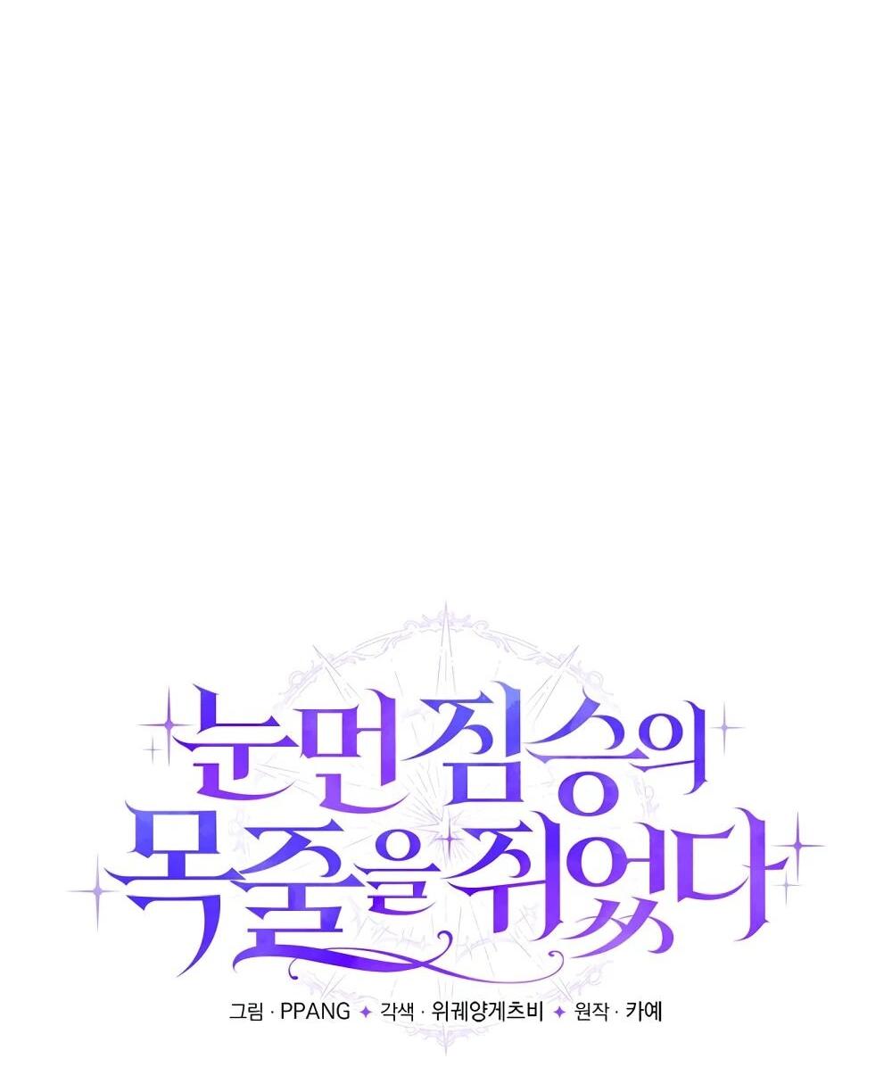 Манга Я схватила поводок слепого зверя - Глава 54 Страница 9