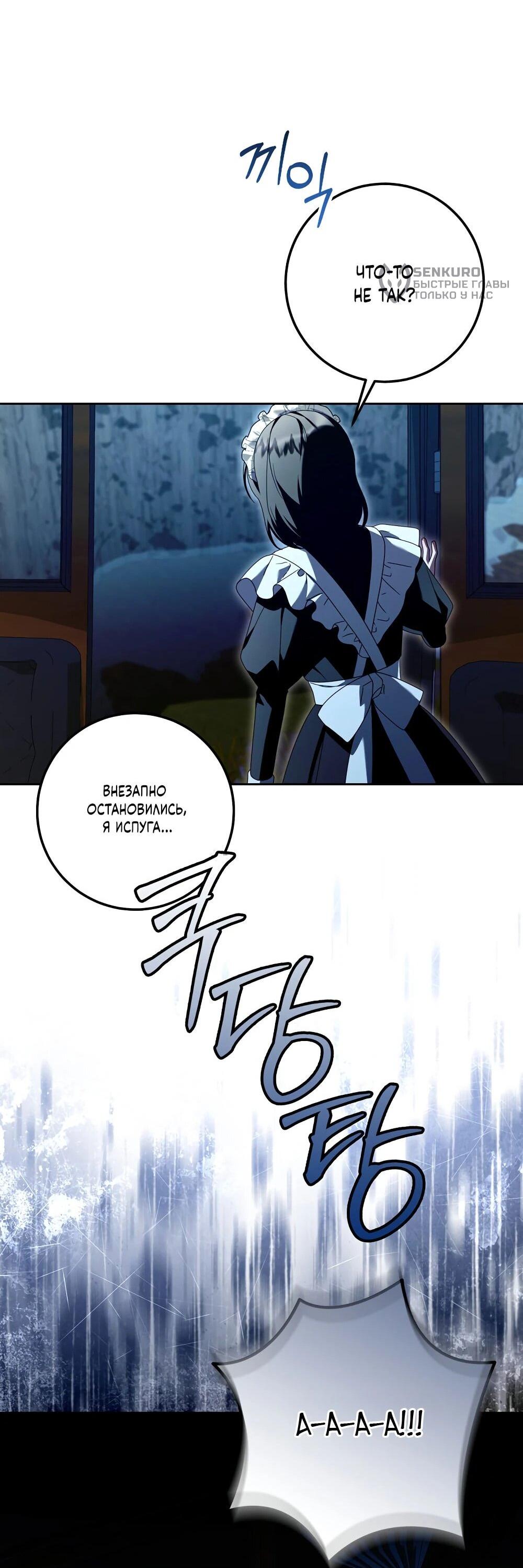 Манга Я схватила поводок слепого зверя - Глава 54 Страница 63