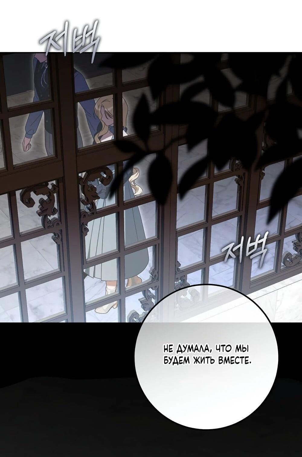 Манга Я схватила поводок слепого зверя - Глава 54 Страница 38