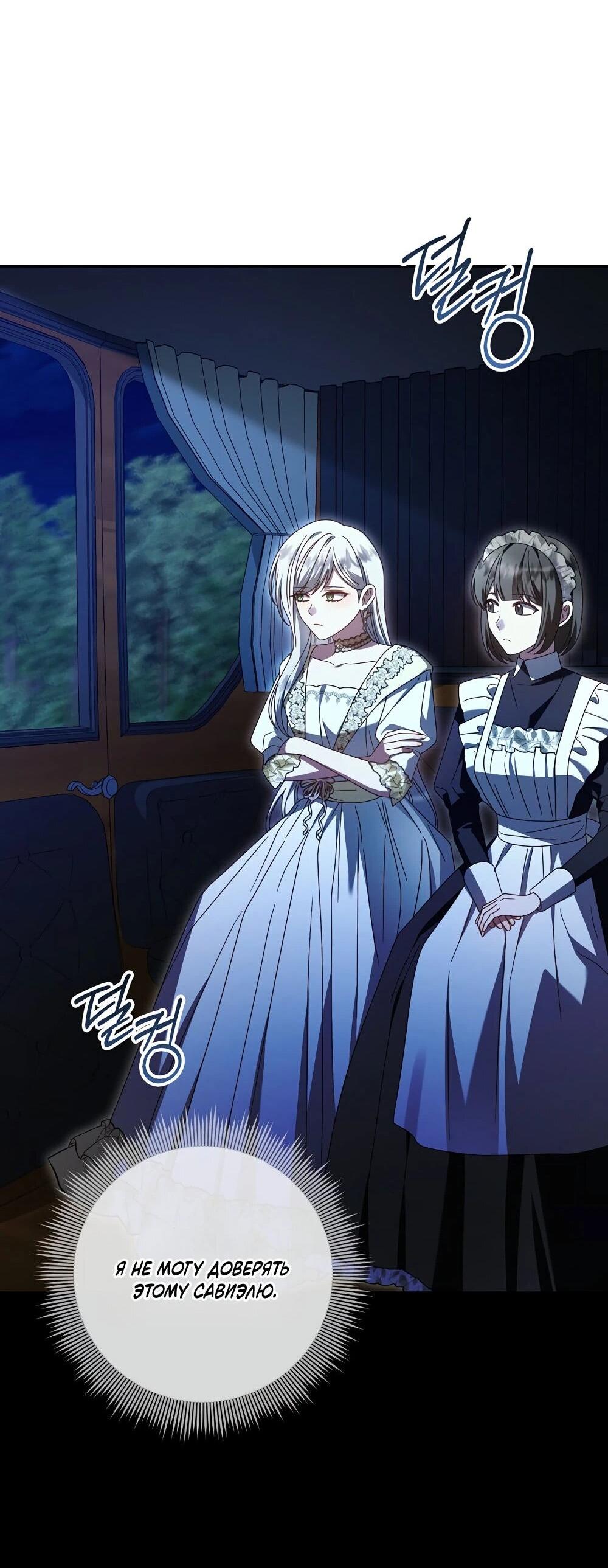 Манга Я схватила поводок слепого зверя - Глава 54 Страница 59