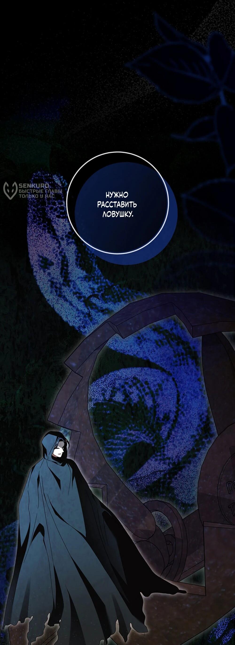 Манга Я схватила поводок слепого зверя - Глава 54 Страница 33