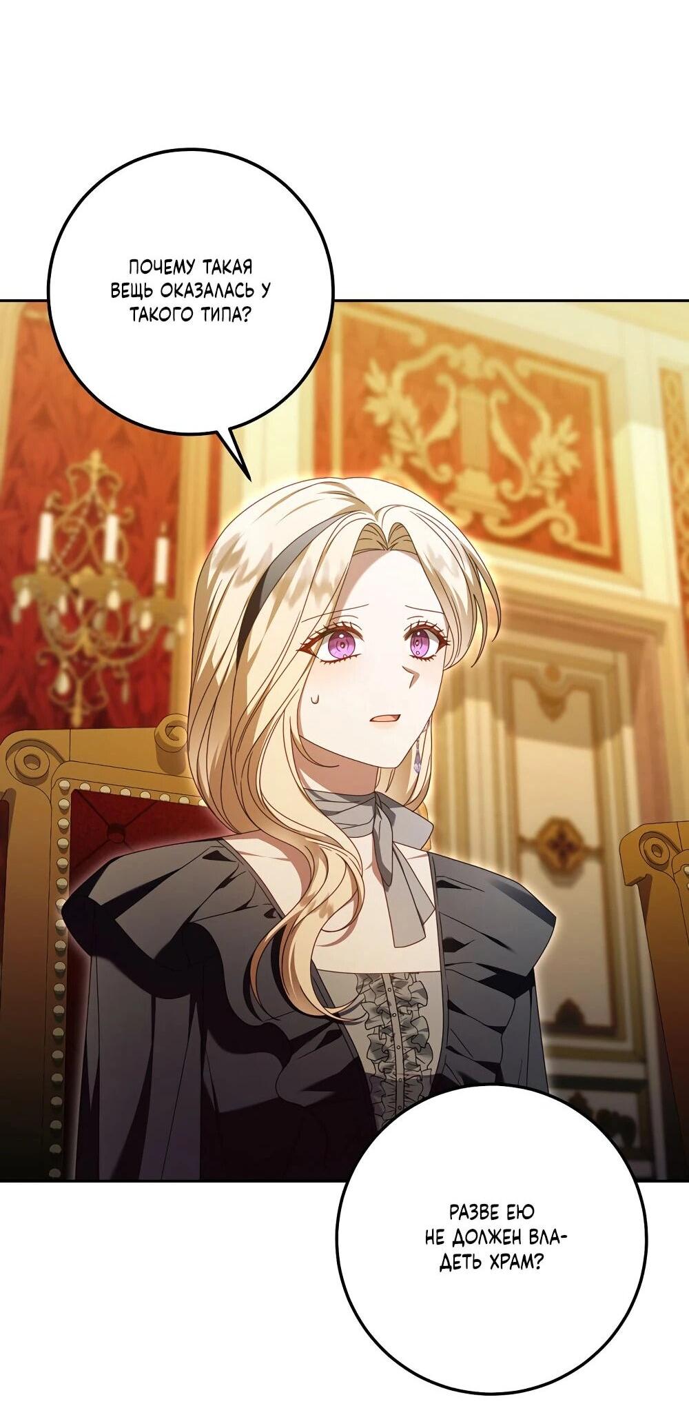 Манга Я схватила поводок слепого зверя - Глава 54 Страница 29