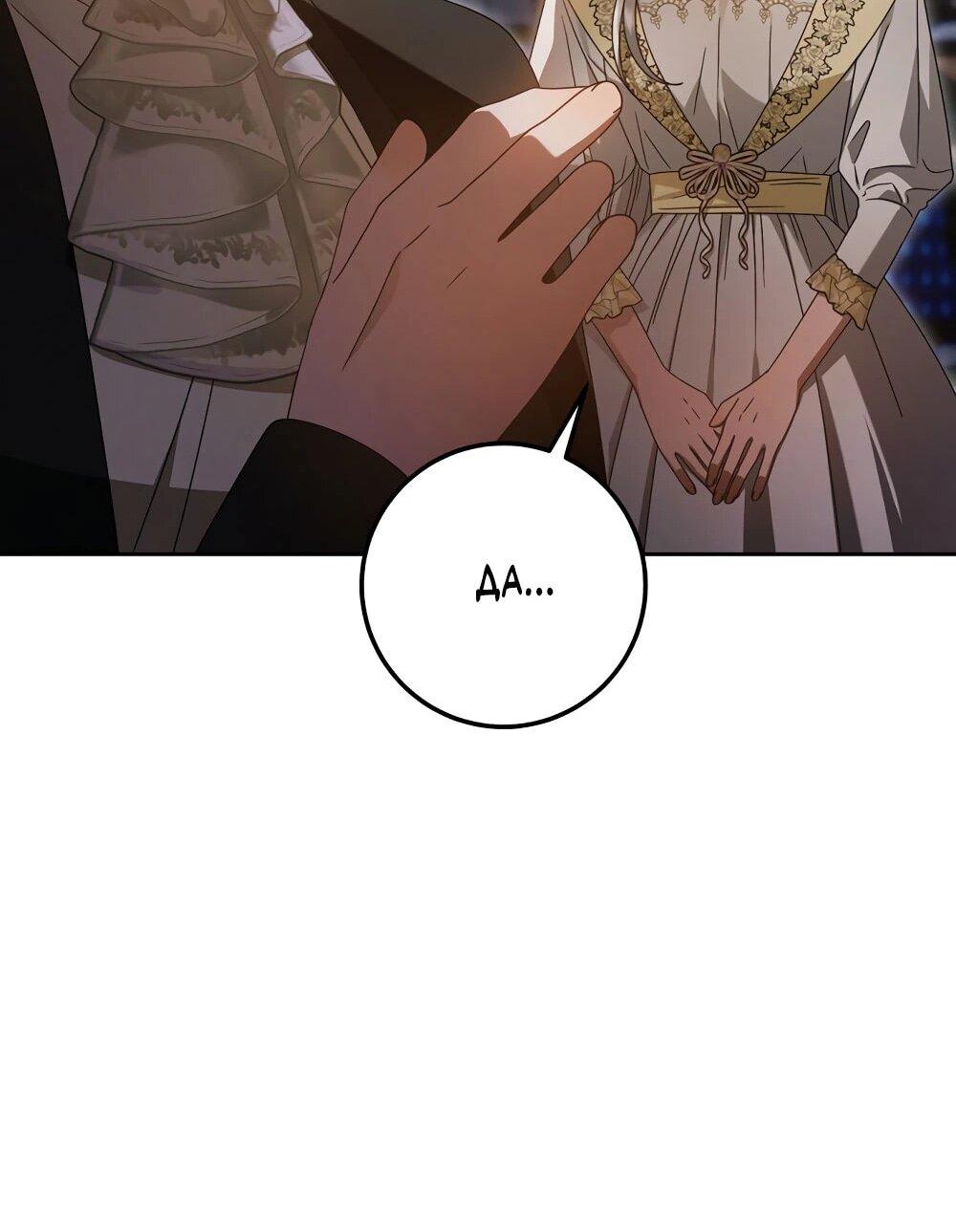 Манга Я схватила поводок слепого зверя - Глава 54 Страница 56