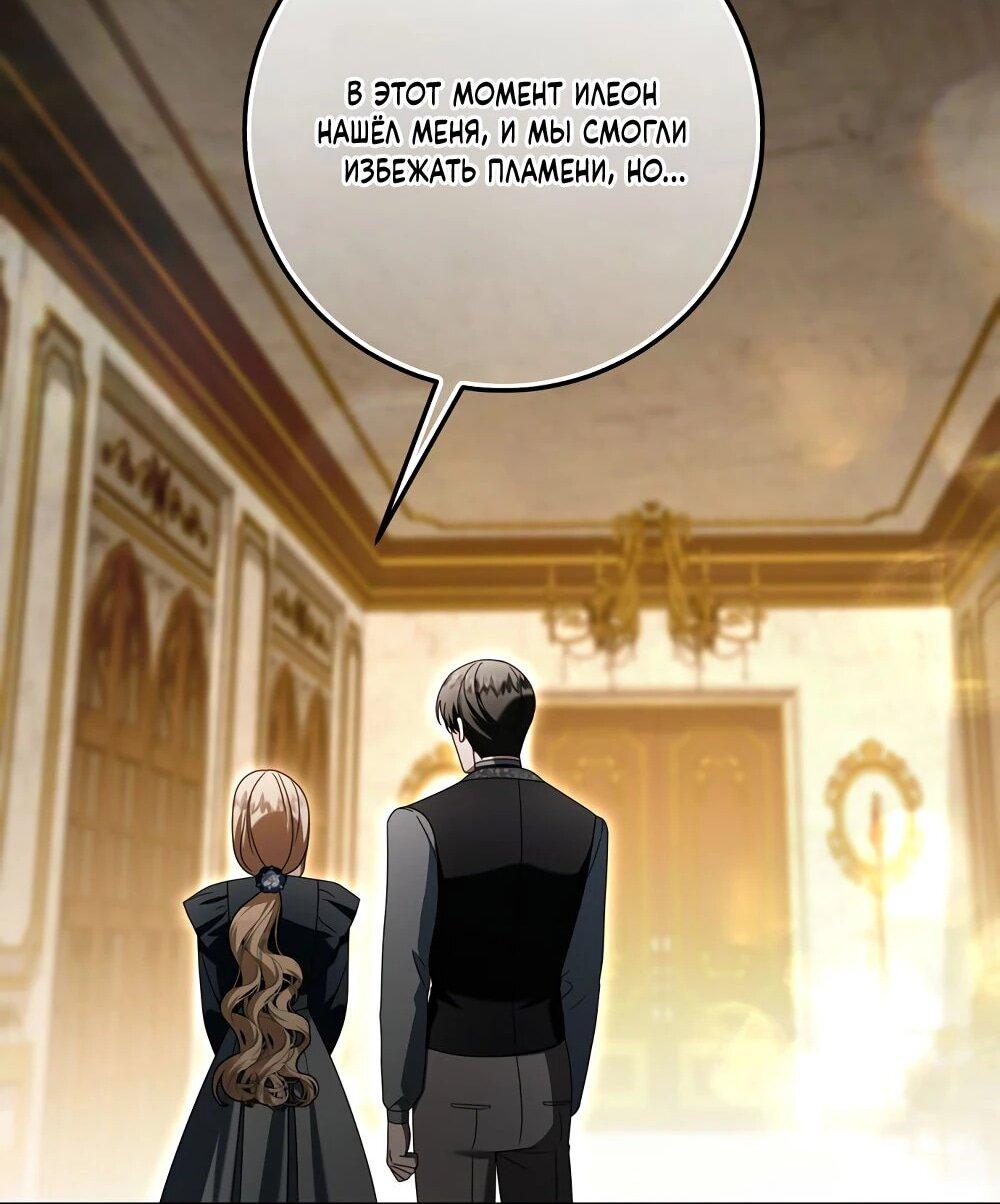 Манга Я схватила поводок слепого зверя - Глава 54 Страница 42