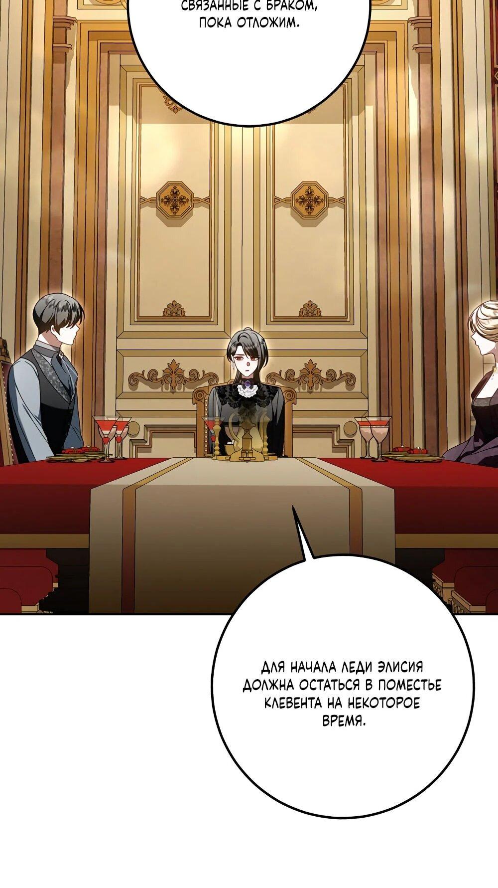 Манга Я схватила поводок слепого зверя - Глава 54 Страница 15