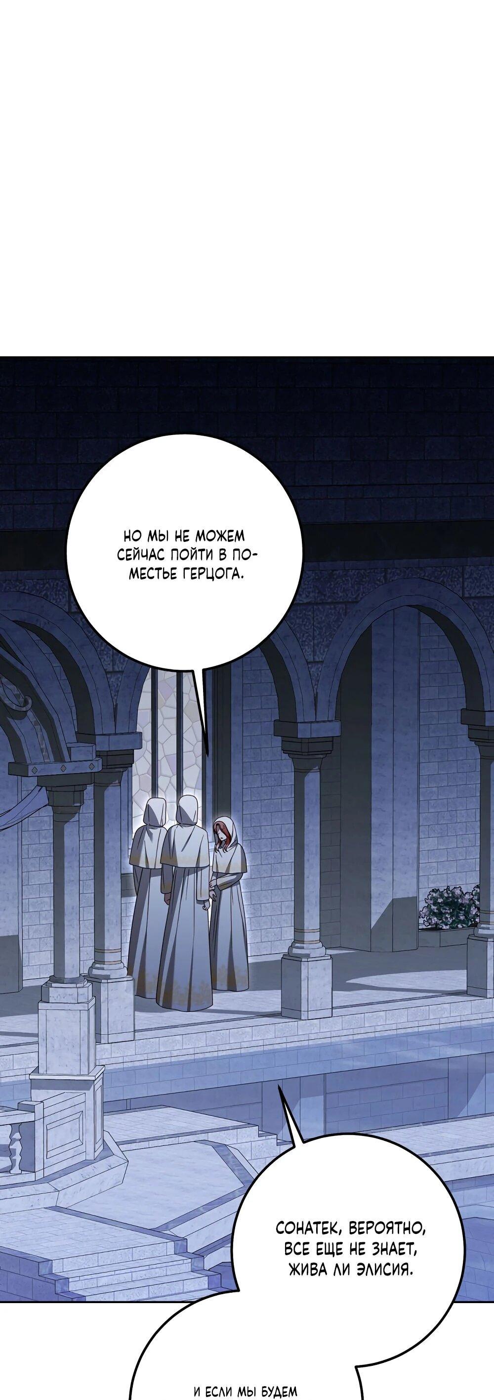 Манга Я схватила поводок слепого зверя - Глава 54 Страница 5