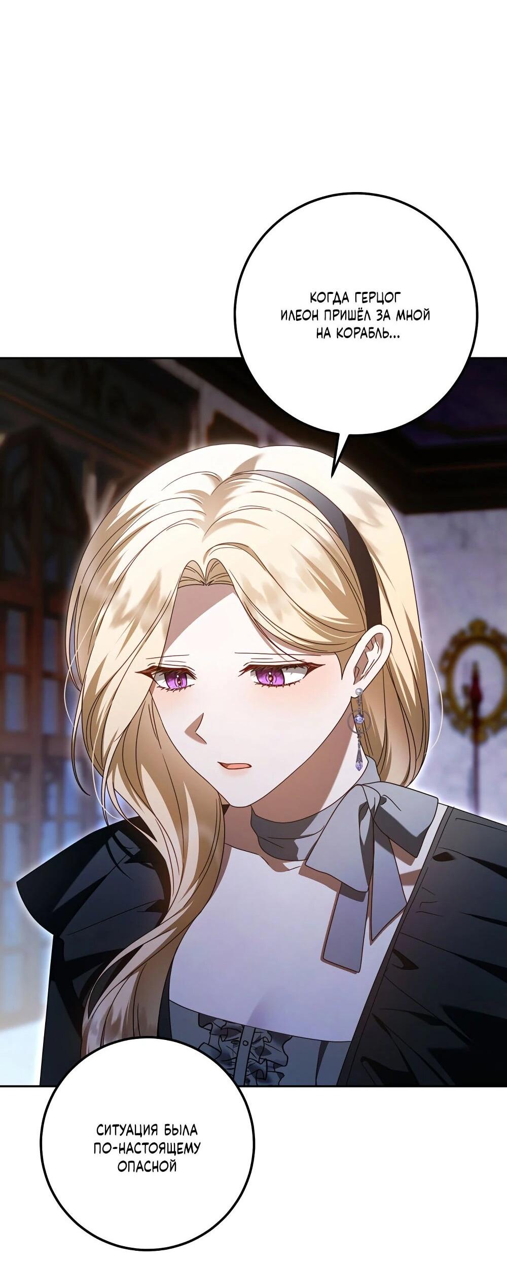 Манга Я схватила поводок слепого зверя - Глава 54 Страница 40