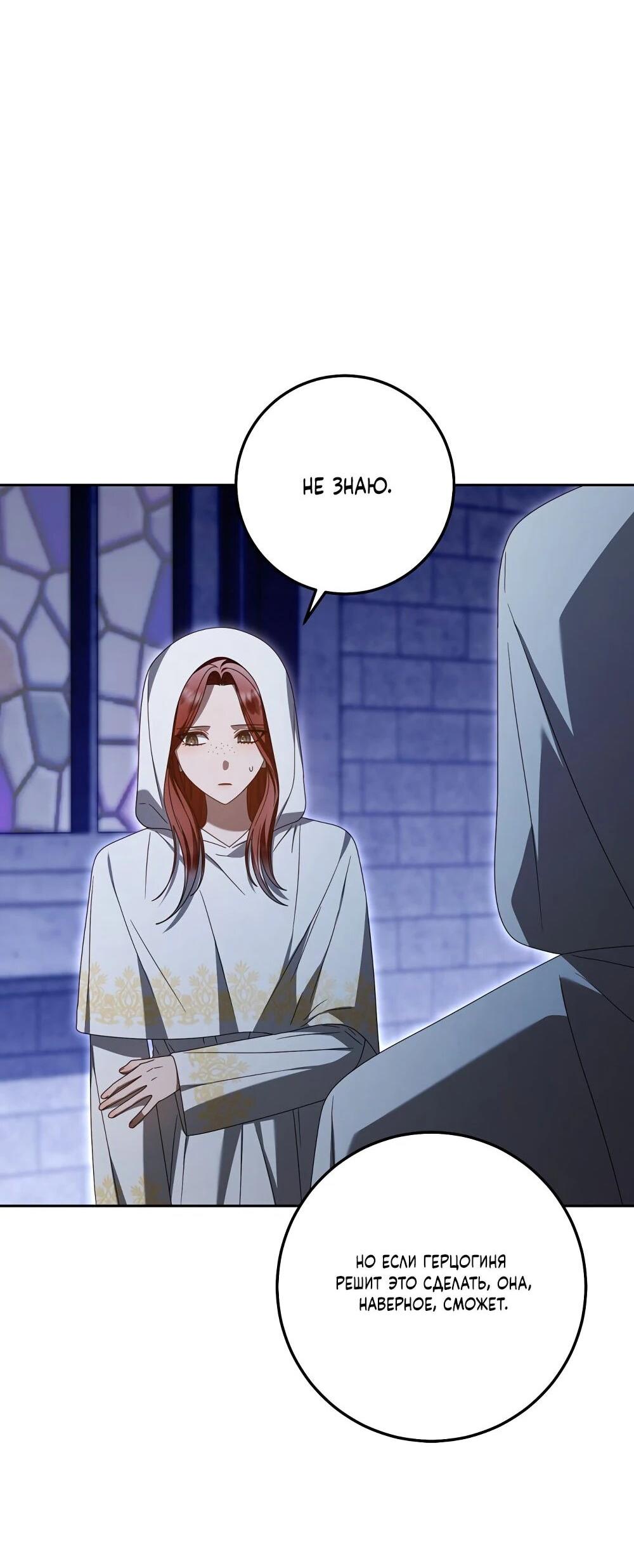 Манга Я схватила поводок слепого зверя - Глава 54 Страница 3