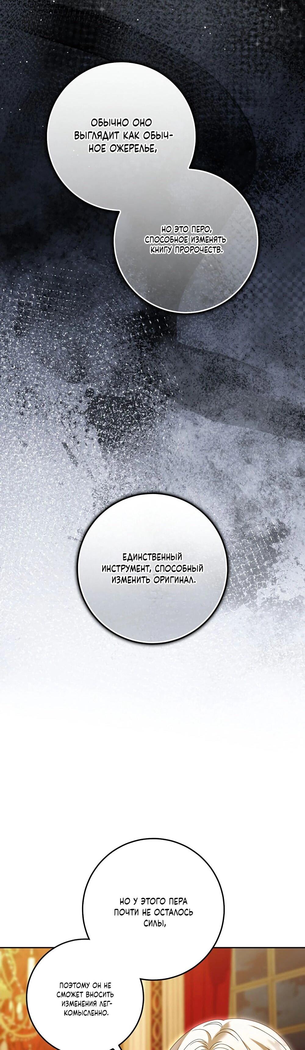 Манга Я схватила поводок слепого зверя - Глава 54 Страница 27