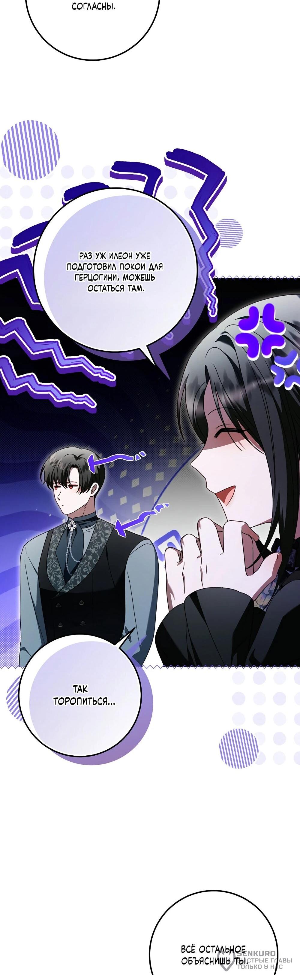 Манга Я схватила поводок слепого зверя - Глава 54 Страница 18