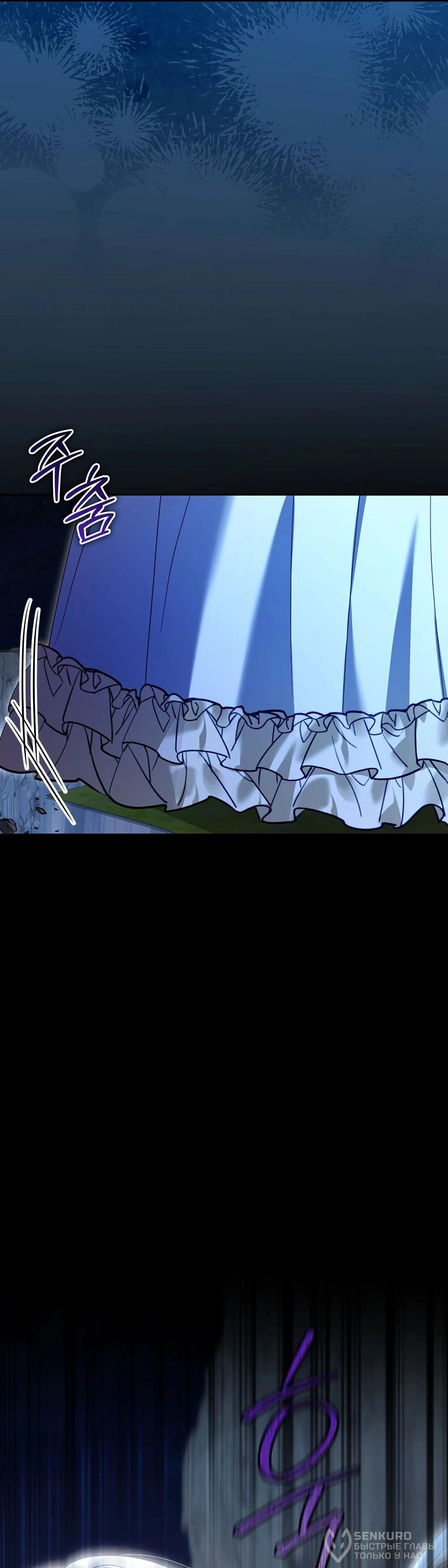 Манга Я схватила поводок слепого зверя - Глава 54 Страница 73