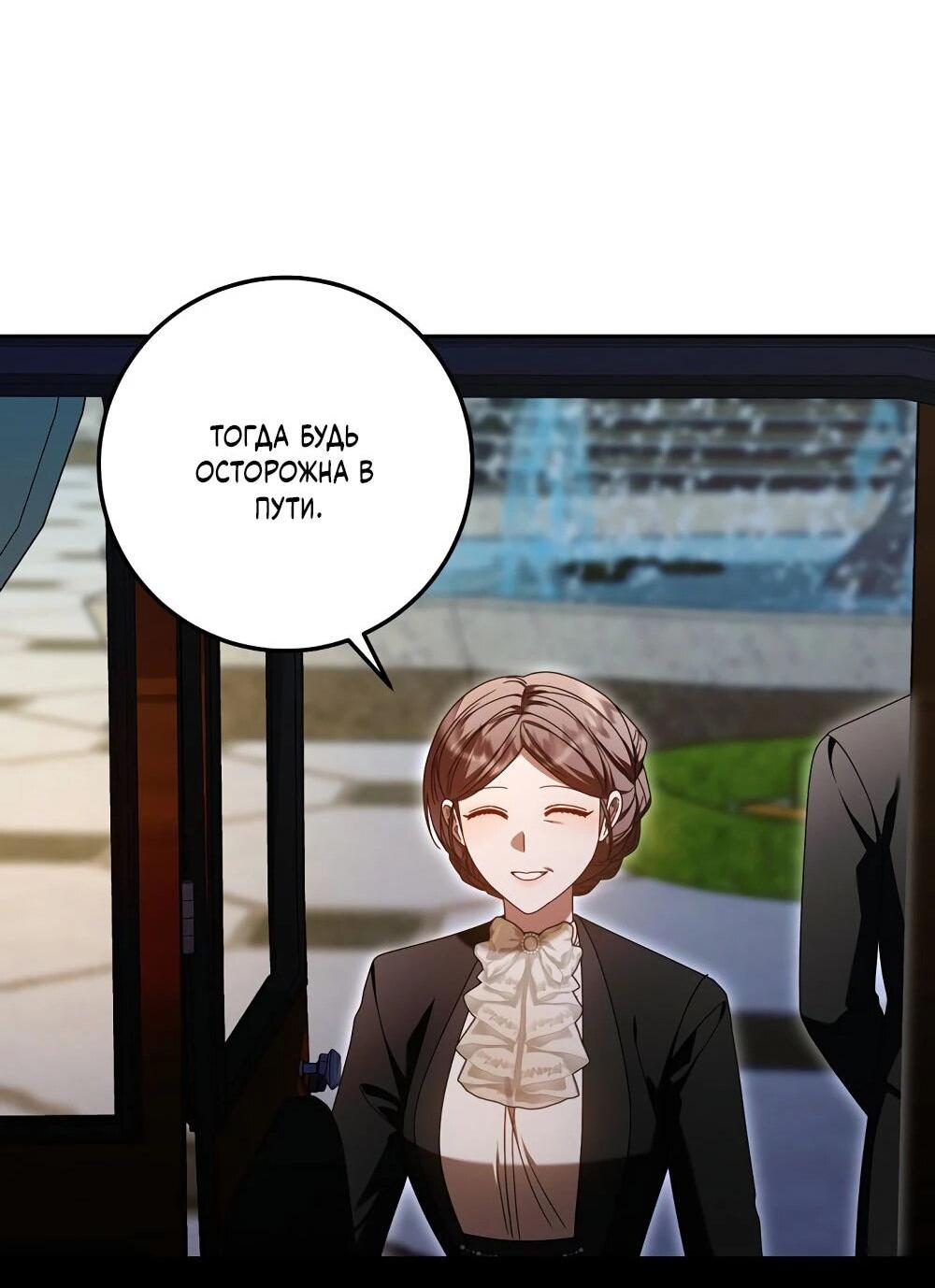 Манга Я схватила поводок слепого зверя - Глава 54 Страница 57