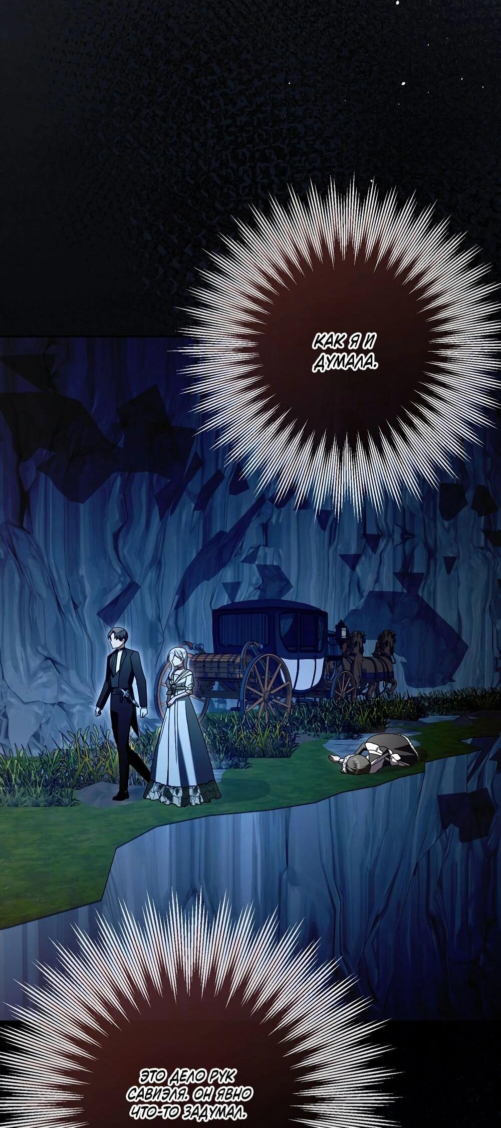 Манга Я схватила поводок слепого зверя - Глава 54 Страница 69