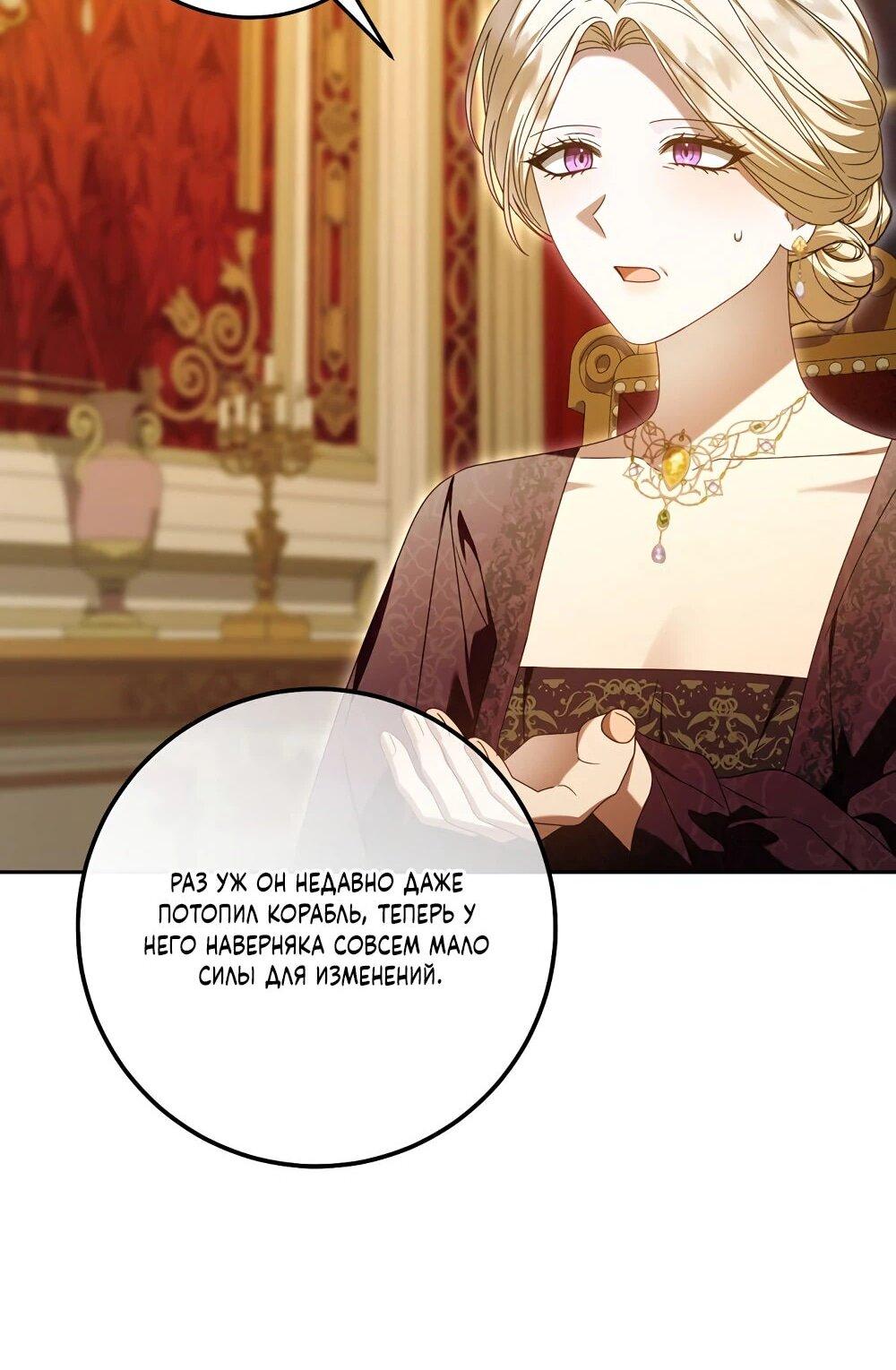 Манга Я схватила поводок слепого зверя - Глава 54 Страница 28