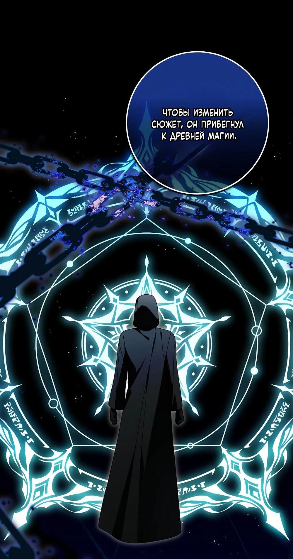 Манга Я схватила поводок слепого зверя - Глава 54 Страница 22