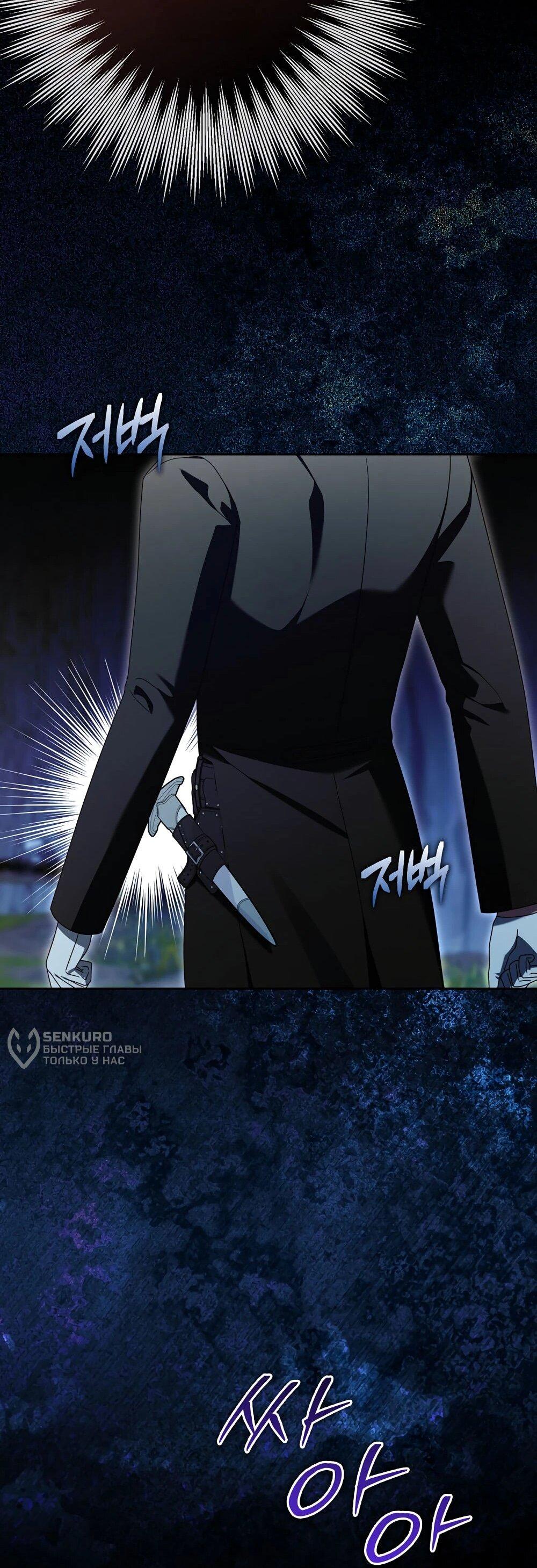 Манга Я схватила поводок слепого зверя - Глава 54 Страница 70