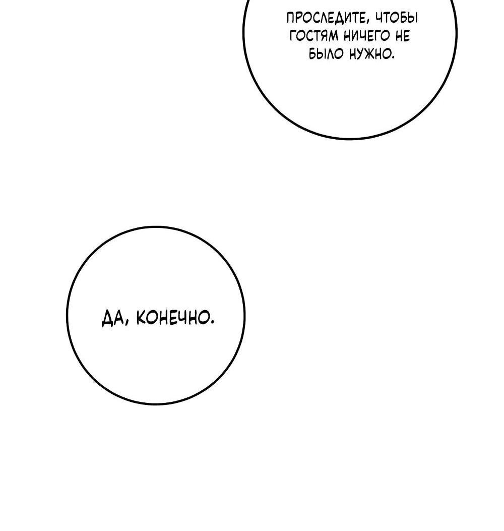 Манга Я схватила поводок слепого зверя - Глава 54 Страница 37