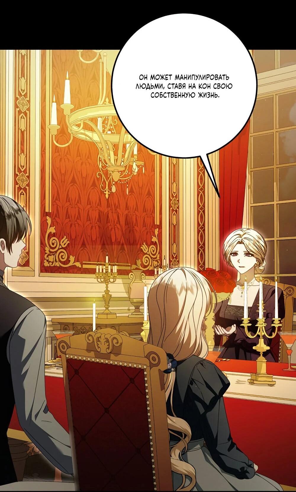 Манга Я схватила поводок слепого зверя - Глава 54 Страница 25