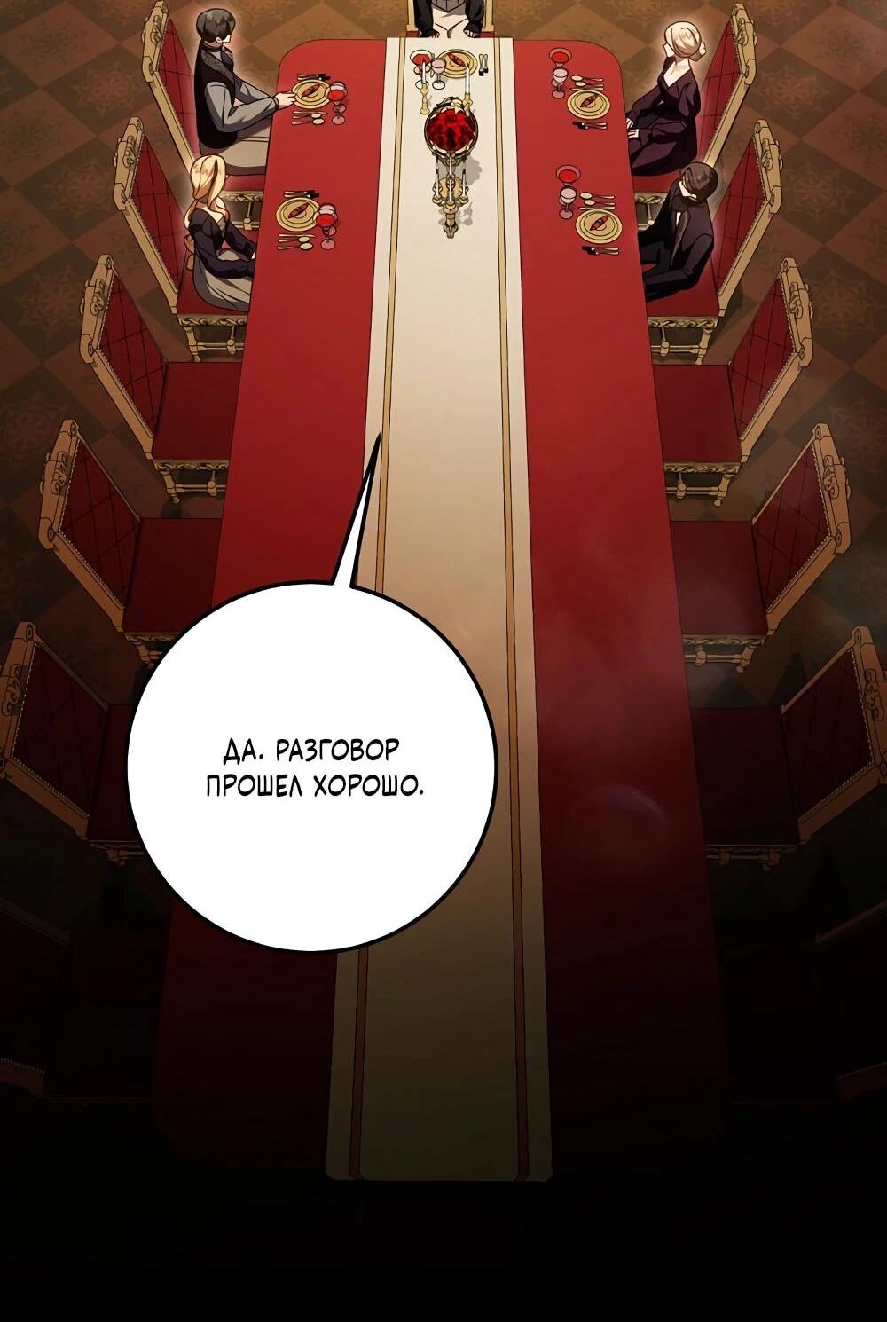 Манга Я схватила поводок слепого зверя - Глава 54 Страница 12