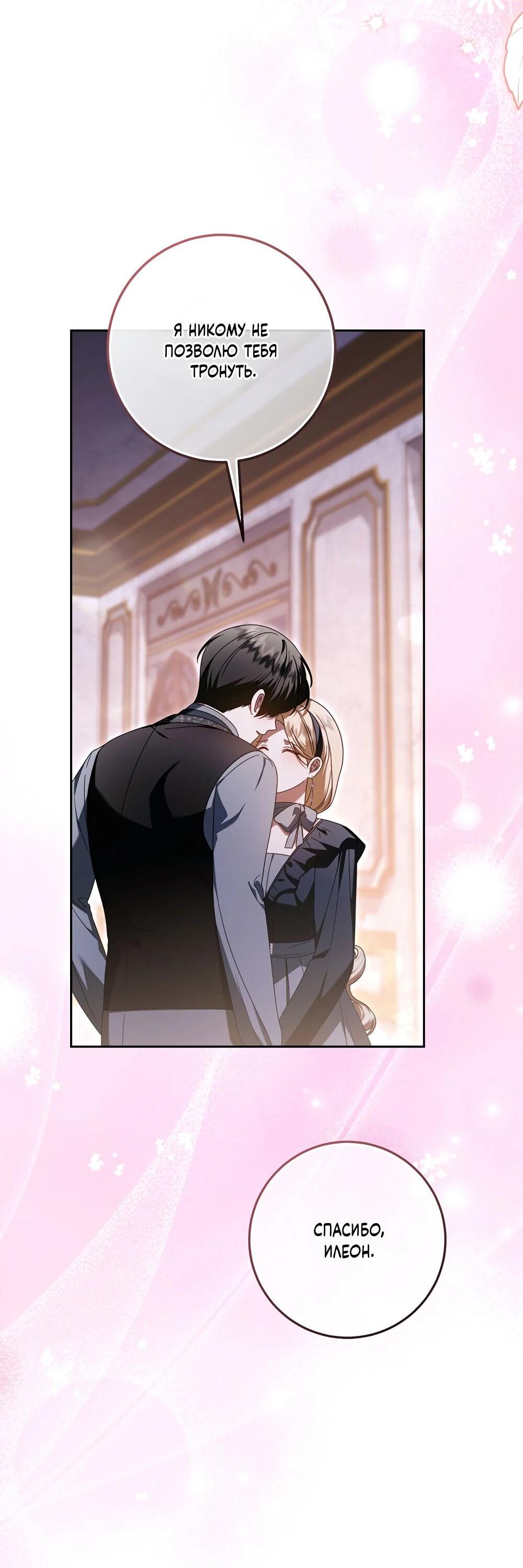 Манга Я схватила поводок слепого зверя - Глава 54 Страница 49