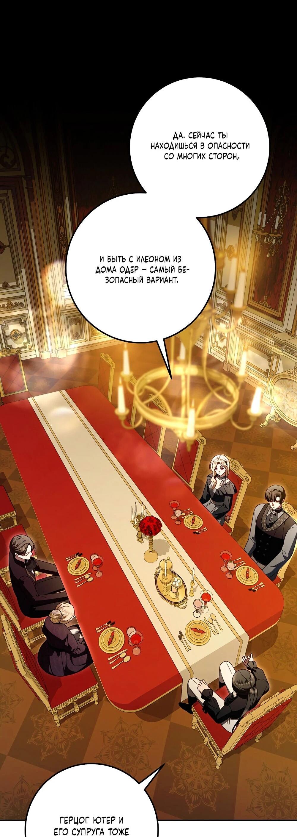 Манга Я схватила поводок слепого зверя - Глава 54 Страница 17